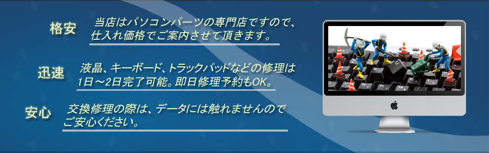 格安、安心、迅速